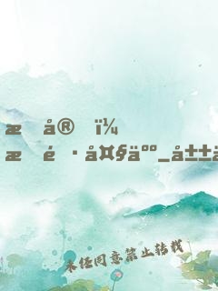 晚安，族長大人